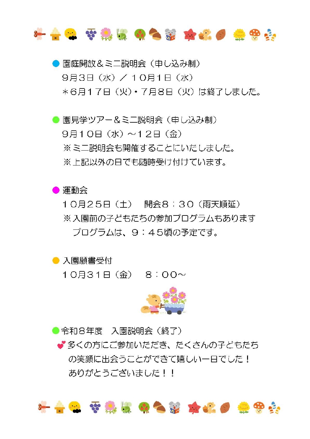 園庭開放・園見学ツアーの申し込み受付中！！