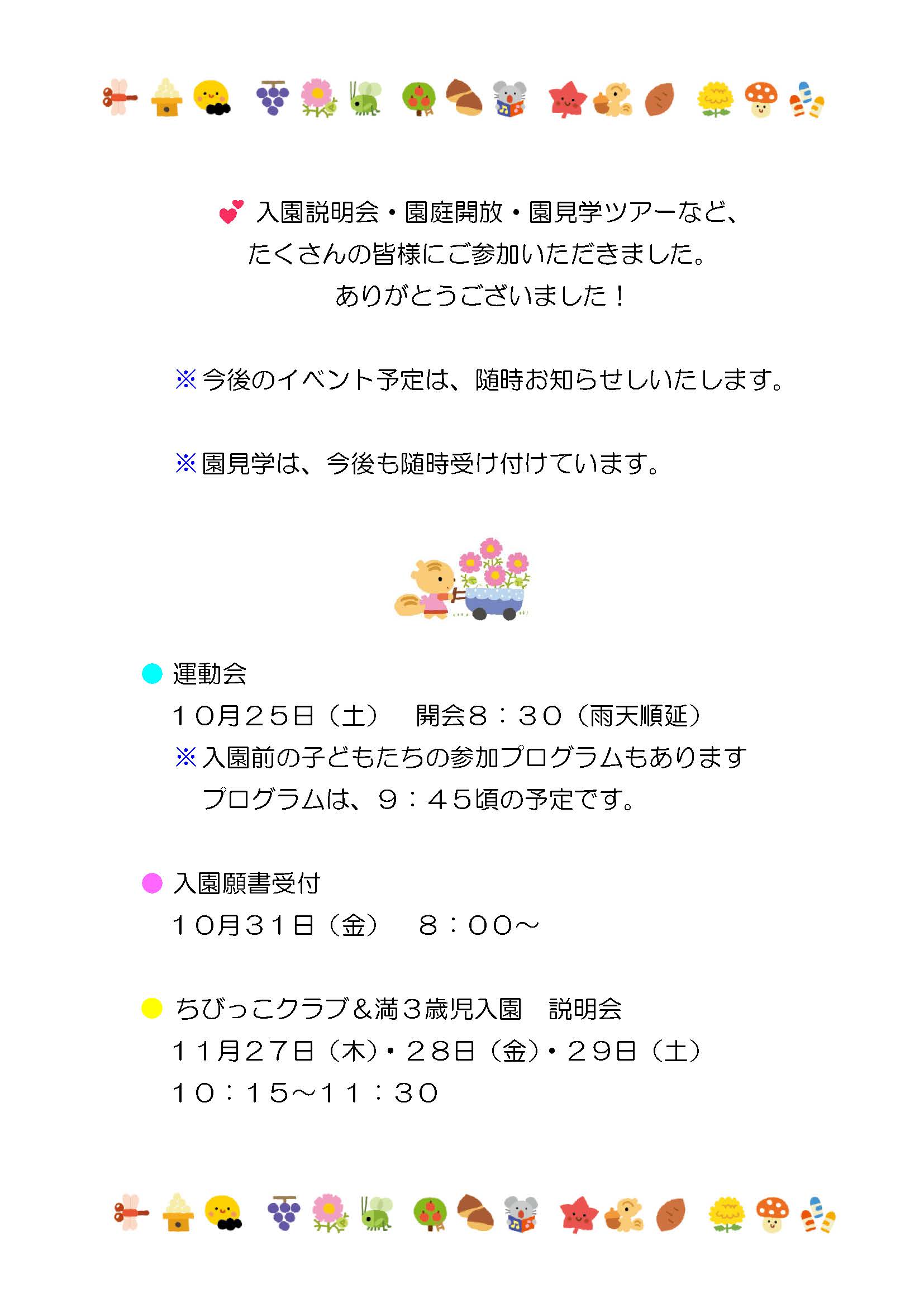 英幼稚園に遊びに来てください！！